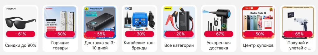 Основные разделы со скидками