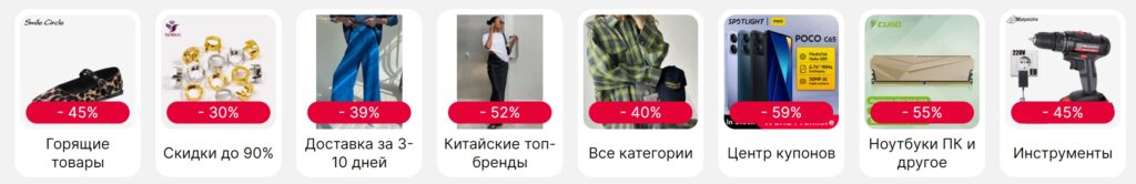 Основные разделы со скидками