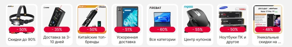 Основные разделы со скидками