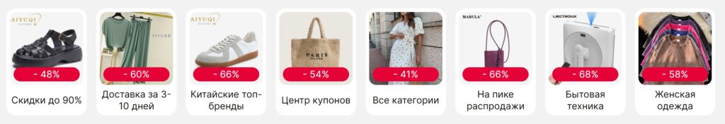 Гид по распродаже Оу Май на Aliexpress