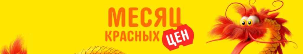 Июньская распродажа Месяц красных цен на АлиЭкспресс