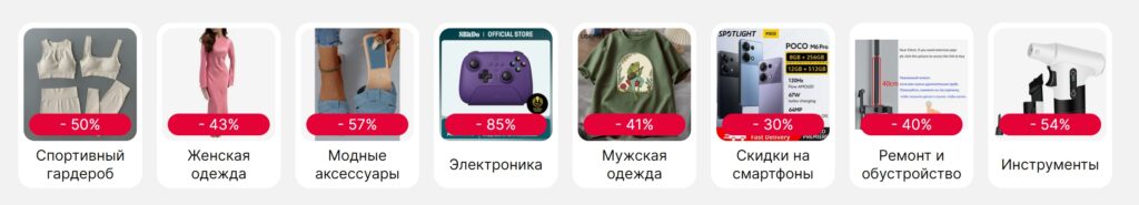 Основные разделы распродажи Месяц красных цен на Aliexpress
