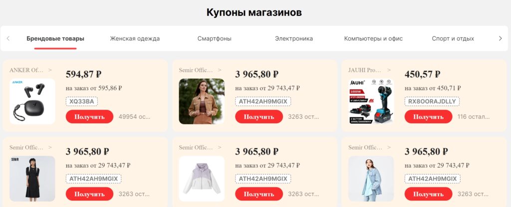 Центр купонов на Aliexpress