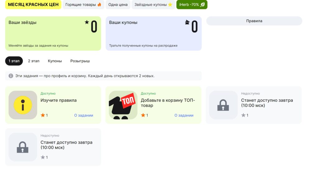 Как получить купоны в акции Звездные купоны на AliExpress?