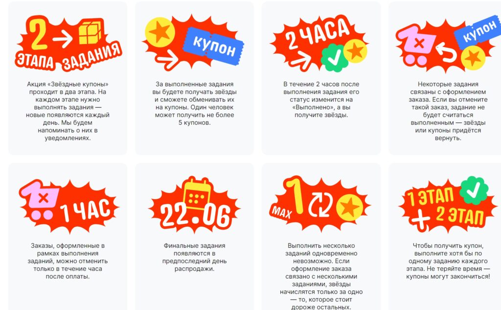 Правила акции Звездные купоны на Aliexpress