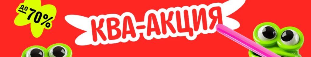 Распродажа «Ква-акция» на АлиЭкспресс