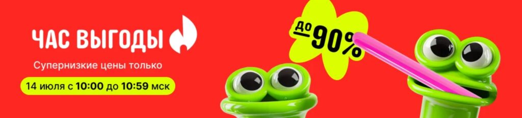 Час выгоды на Aliexpress