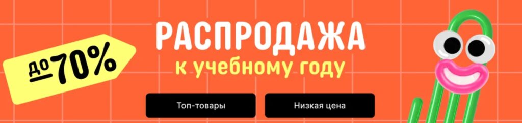 Распродажа «К учебному году» на АлиЭкспресс