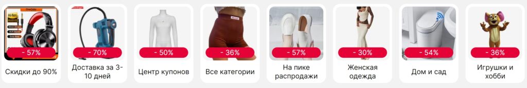 Основные разделы распродажи К учебному году на Aliexpress