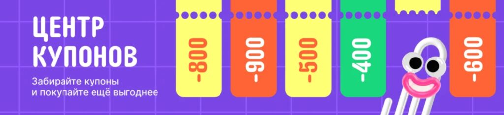 Центр купонов на Aliexpress