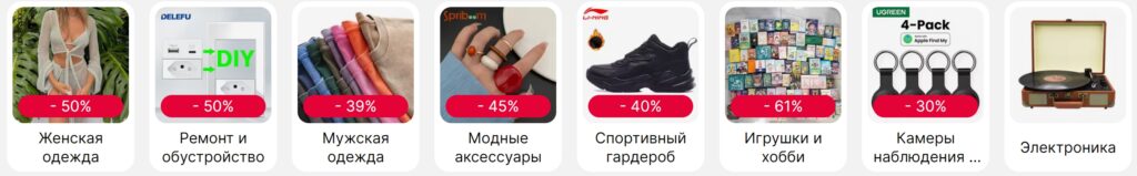 Основные разделы распродажи На миллион на Aliexpress