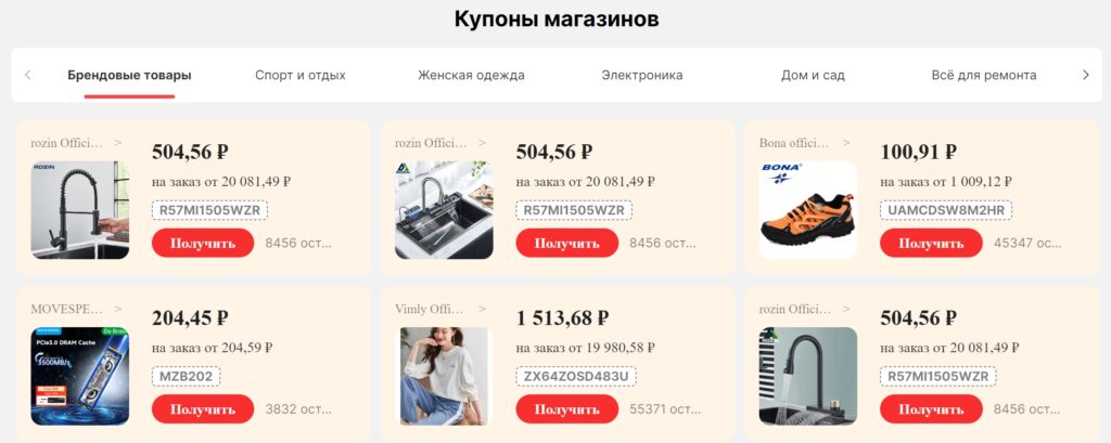 Центр купонов на Aliexpress