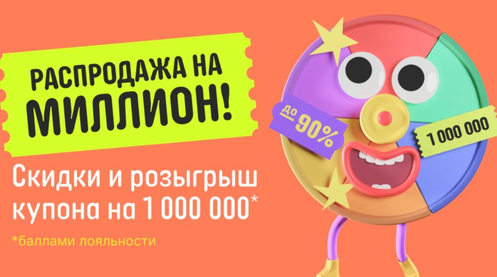Розыгрыш купона на 1 000 000 баллов на АлиЭкспресс