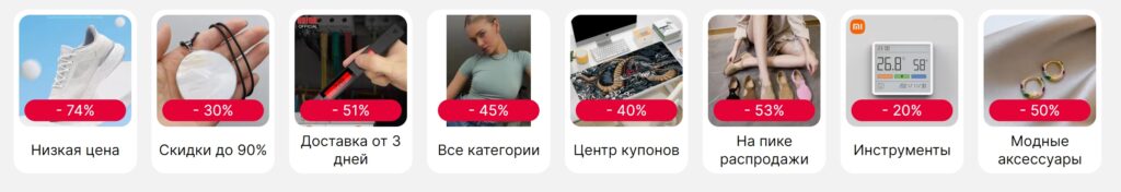 Основные разделы Осенней распродажи на Aliexpress
