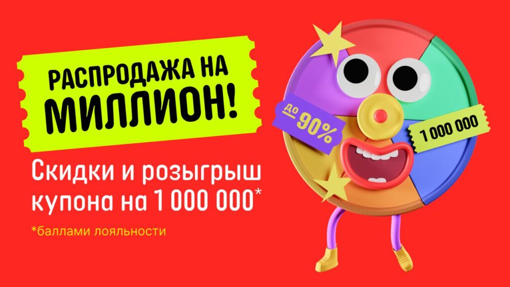 Распродажа «На миллион» на АлиЭкспресс
