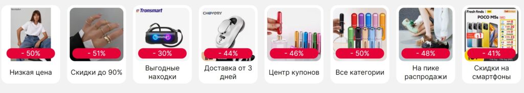 Основные разделы Второй осенней распродажи на Aliexpress