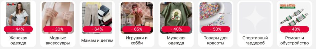 Основные разделы распродажи Дни выгоды на Aliexpress
