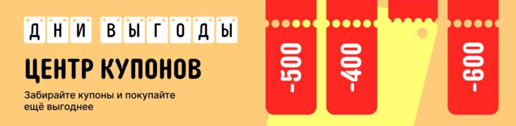 Центр купонов на Aliexpress