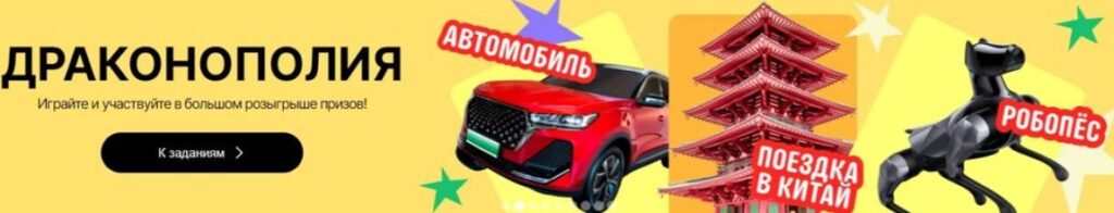 Игра Драконополия на AliExpress - правила участия и призы 