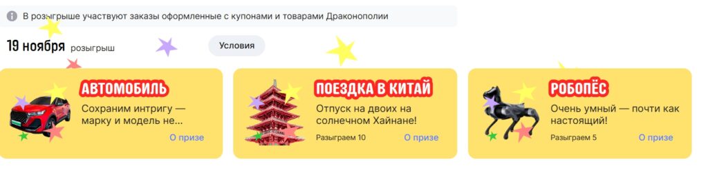 Как участвовать в розыгрыше призов в игре Драконополия?