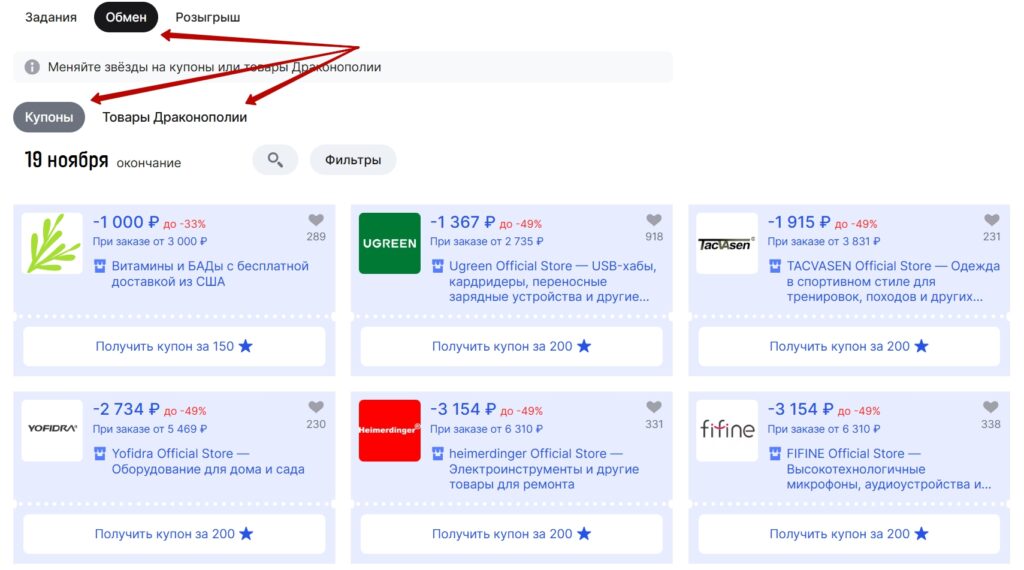 Как обменять звезды на купоны в игре Драконополии на Алэкспресс?