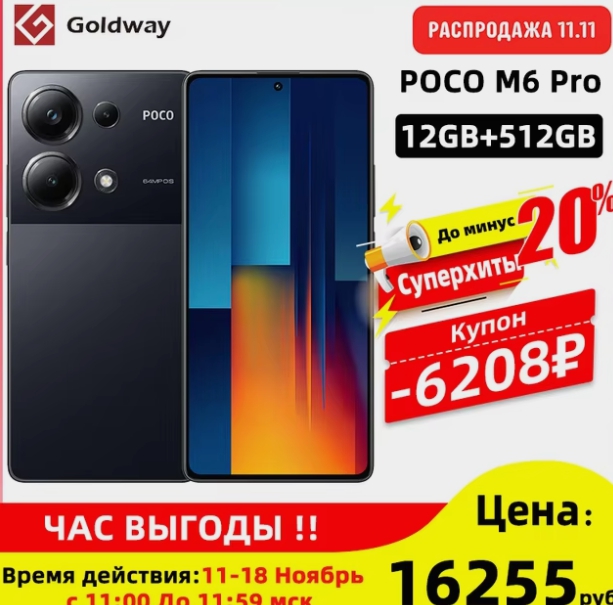 Смартфон POCO M6 Pro