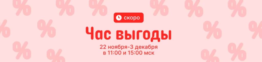 Час выгоды на Алиэкспресс